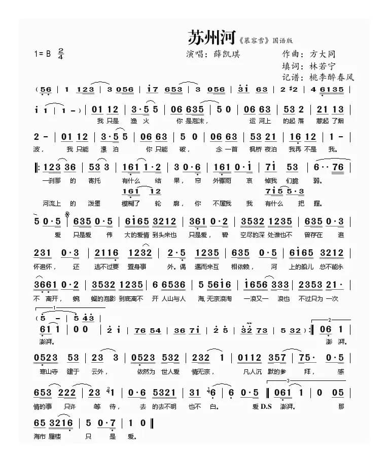 苏州河(《慕容雪》国语版)