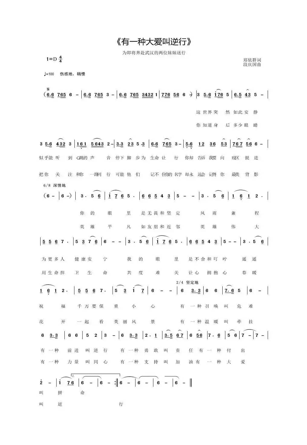 有一种大爱叫逆行