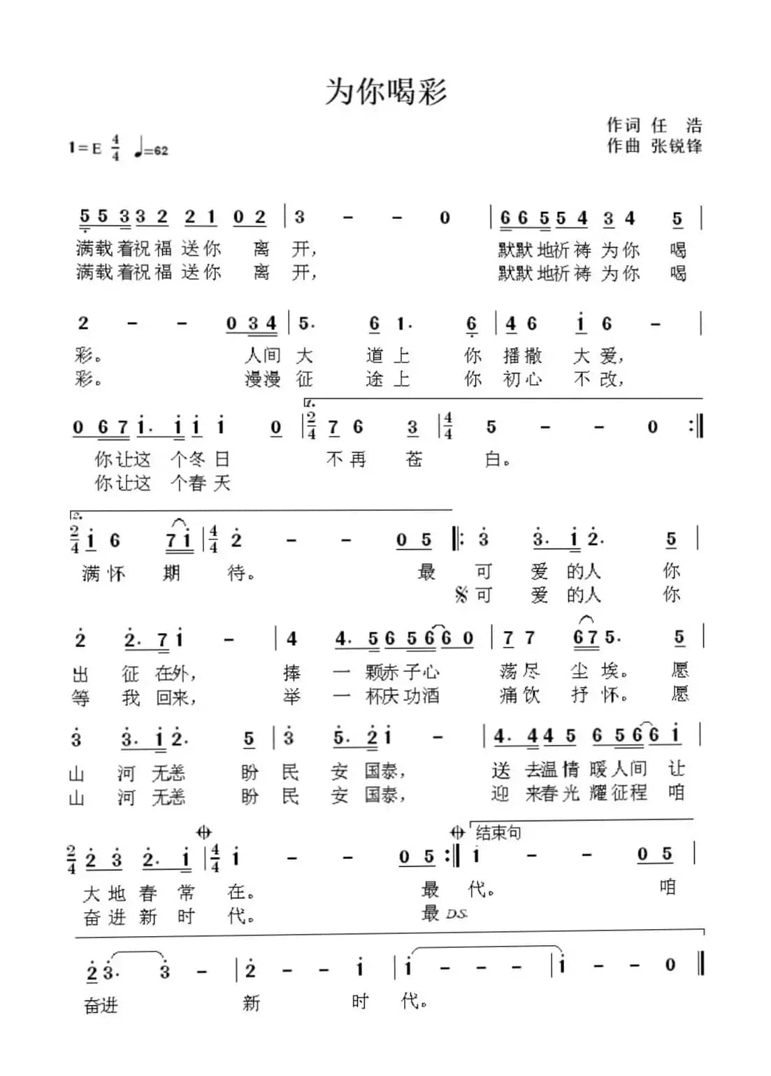 为你喝彩（献给奋战在抗疫一线的全体医护人员）