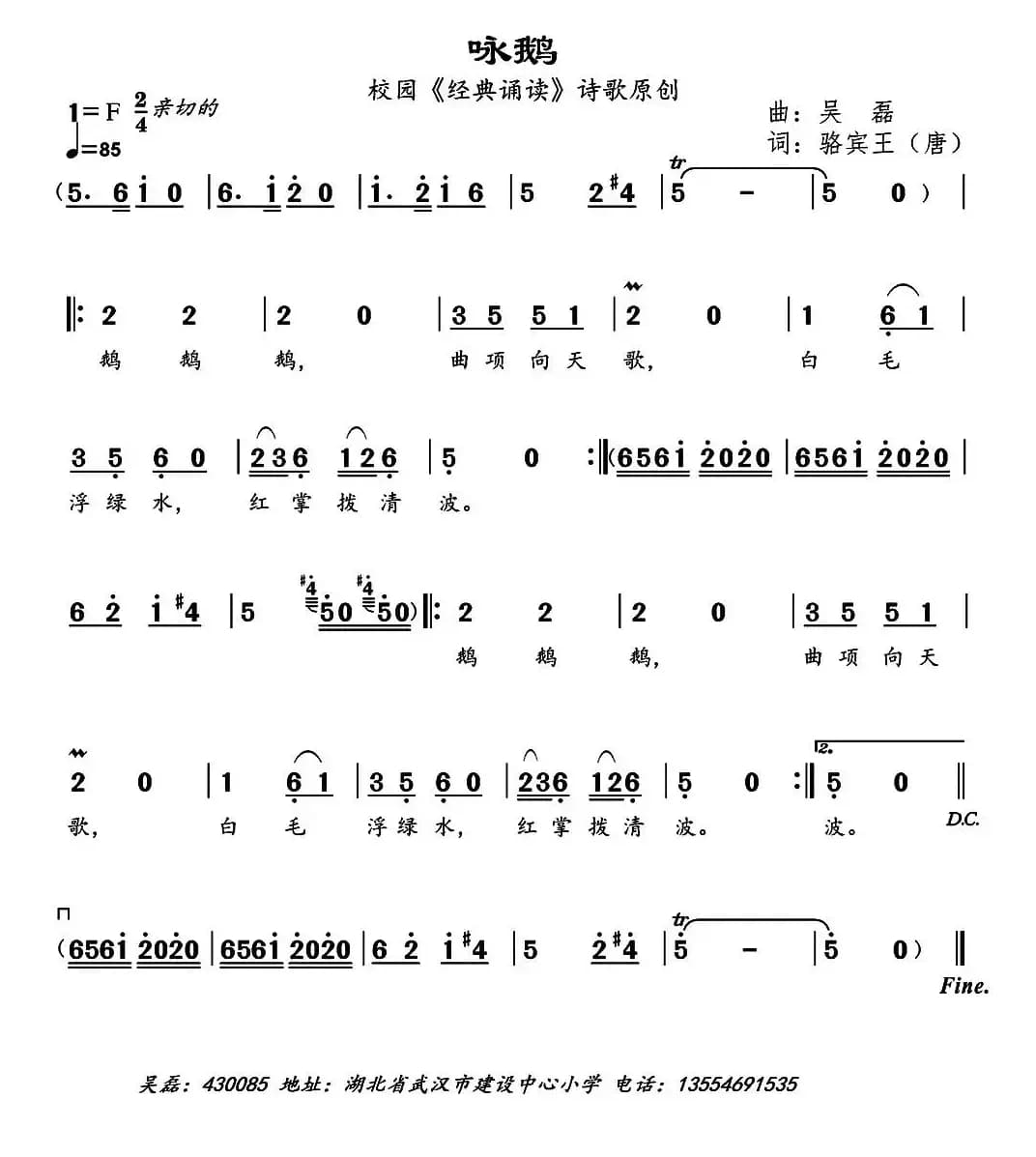 咏鹅（[唐]骆宾王词 吴磊曲）
