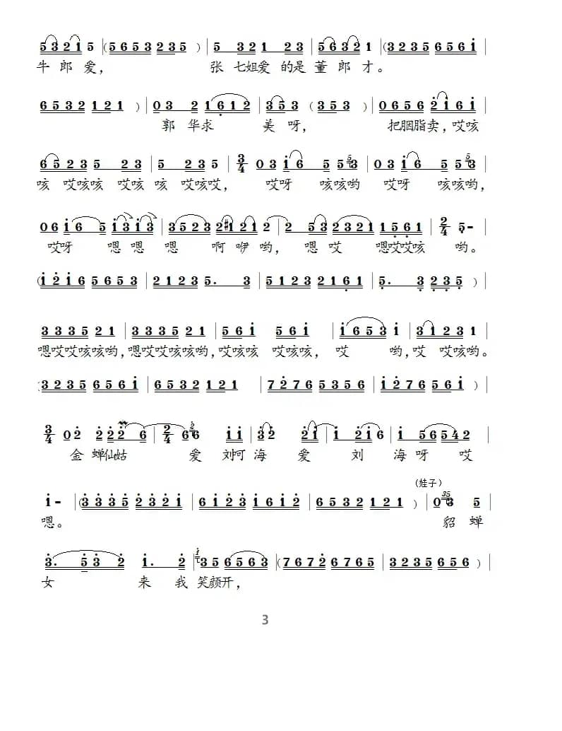 [泗州戏]荷花开放人人爱（拉魂腔唱段）