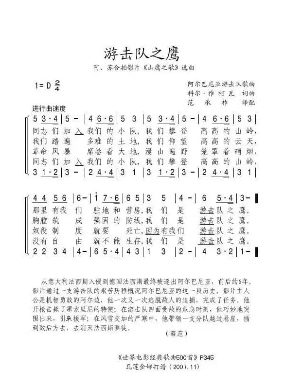 [阿、苏]游击队之鹰（电影《山鹰之歌》选曲）