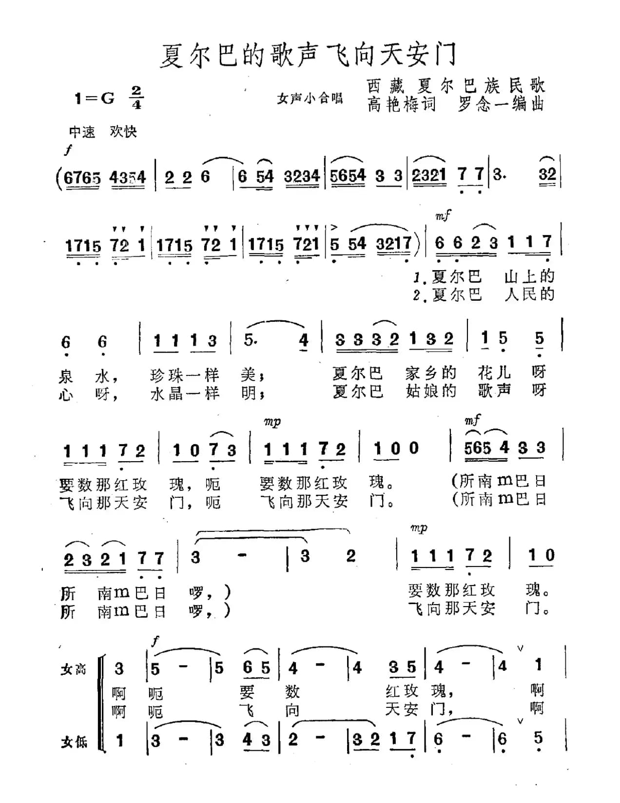 夏尔巴的歌声飞向天安门