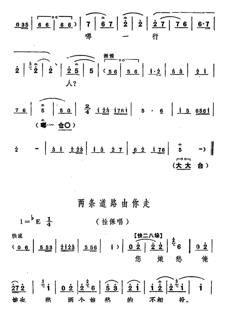 舞台版《朝阳沟》主旋律乐谱之第一场