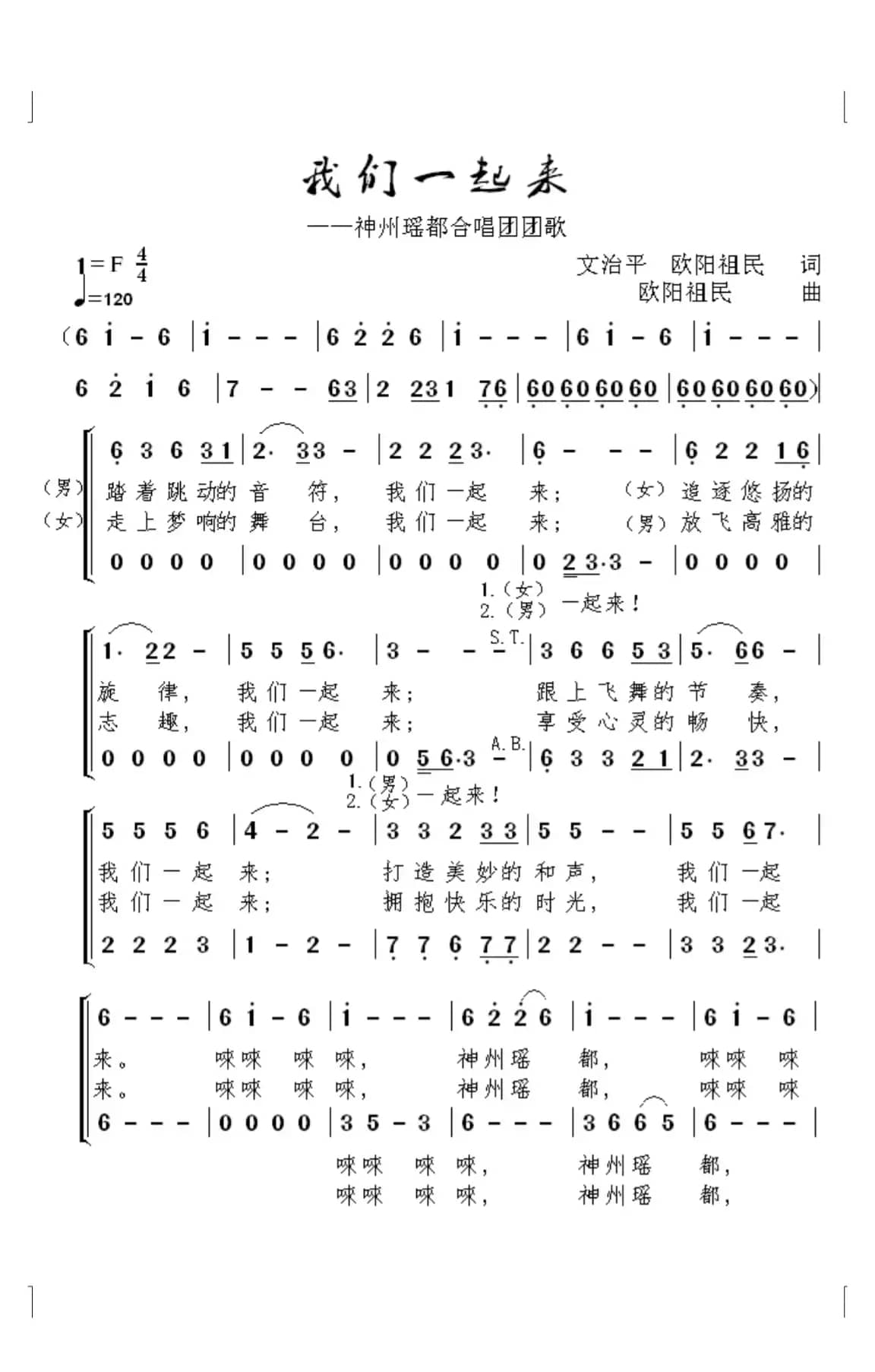 我们一起来（合唱）