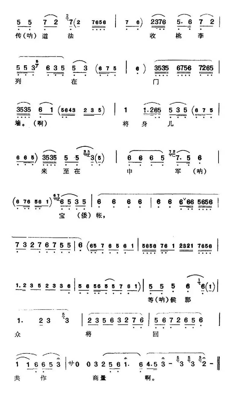 叹先皇白帝城龙归天上（《骂王朗》诸葛亮唱腔）