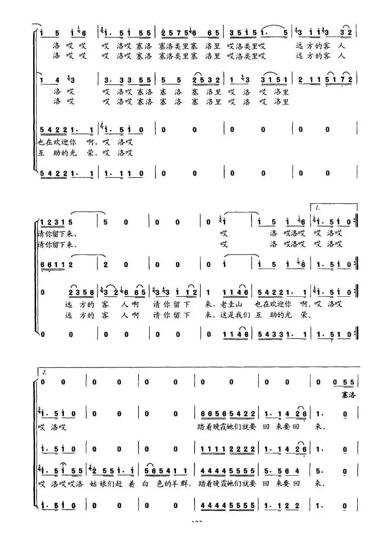 远方的客人请你留下来