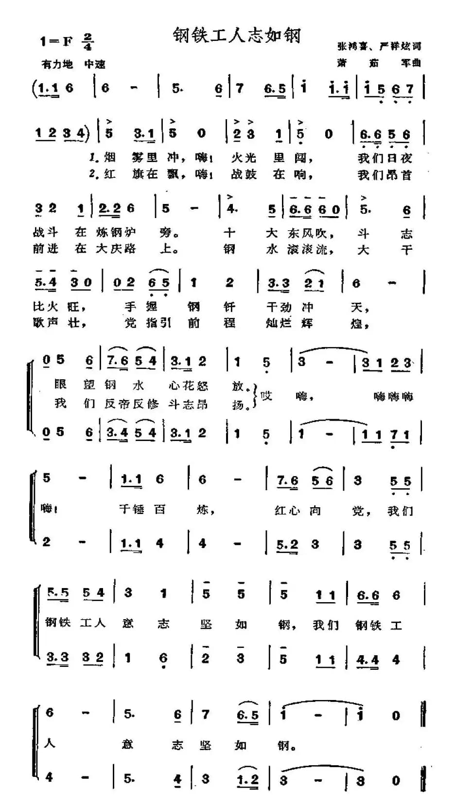 钢铁工人志如钢