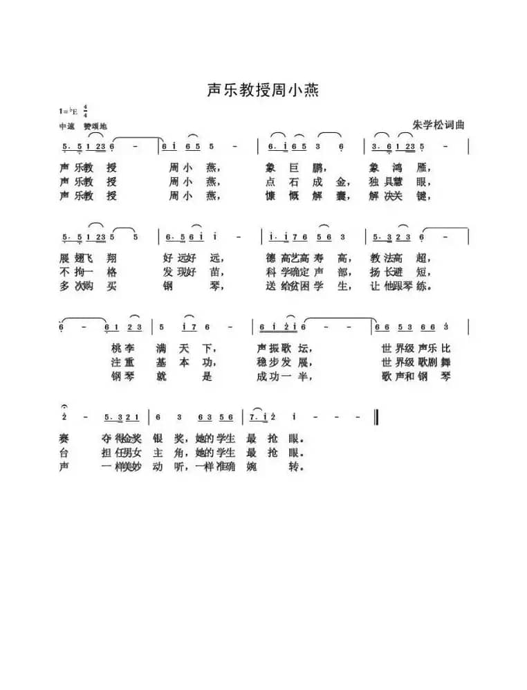 朱国鑫（朱学松）创作歌曲54首（第二部分18首）