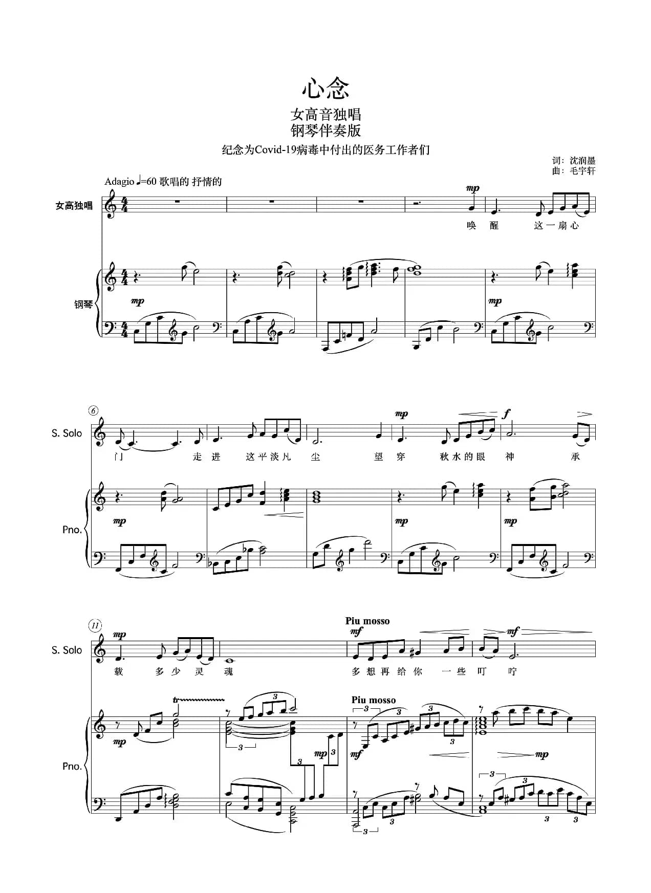 心念（为女高音而作）