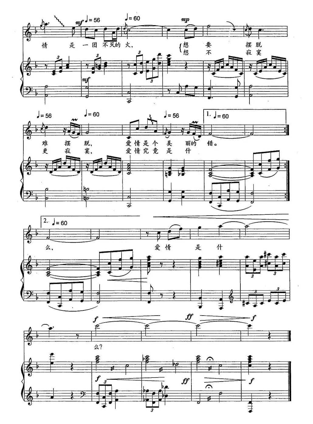 爱情是什么（马金星词 姜延辉曲、正谱）