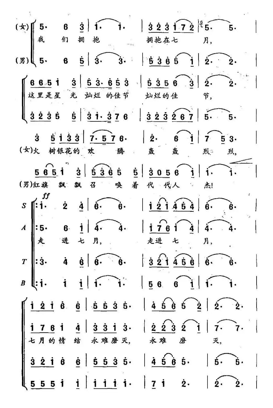 走进七月（秦庚云词 尔宁曲）