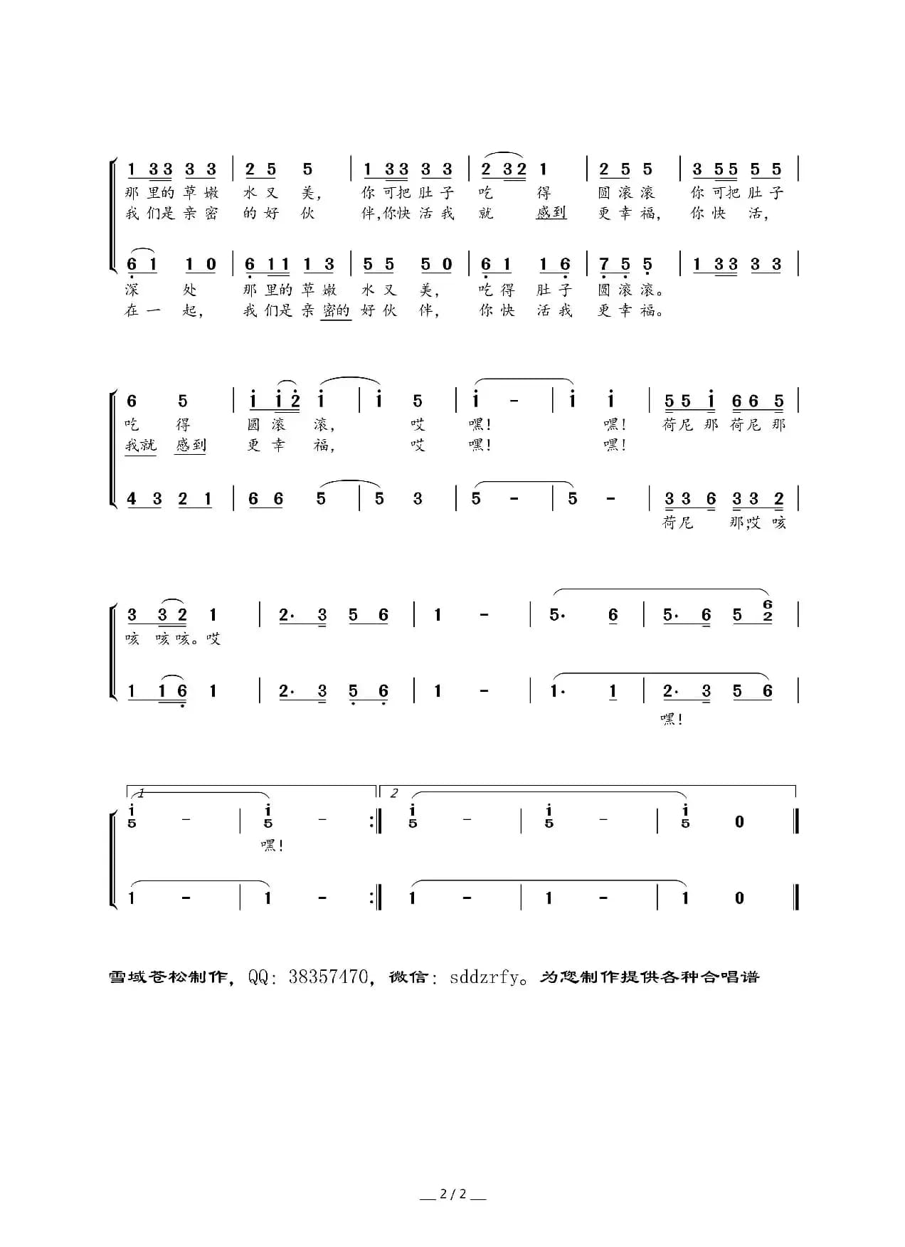 我的梅花小鹿（合唱）