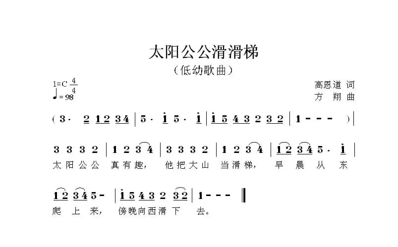 太阳公公滑滑梯
