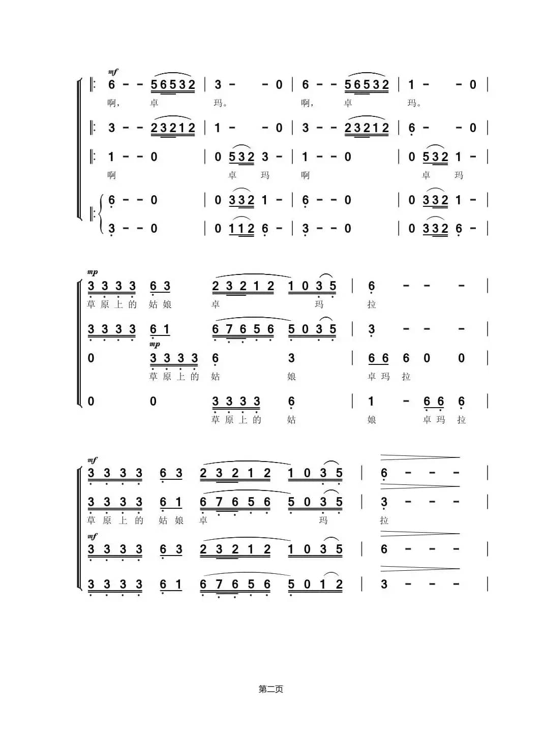 草原上的姑娘卓玛拉（无伴奏混声合唱）