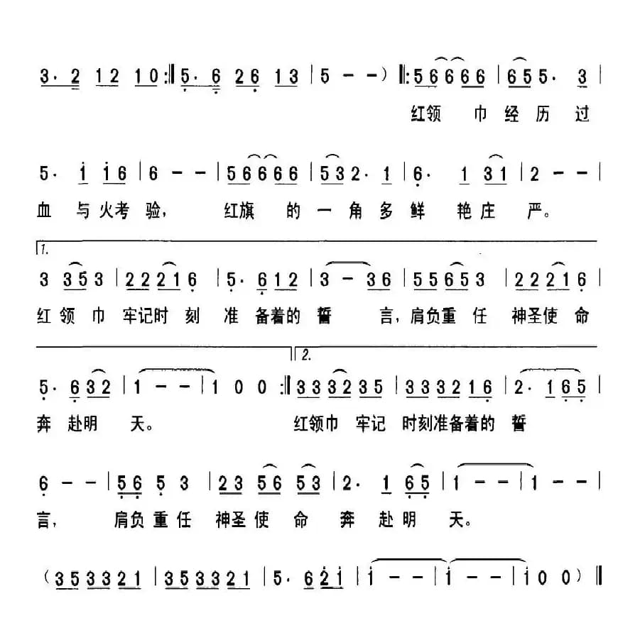 红领巾（周晓勇、周翔宇词 周晓勇曲）