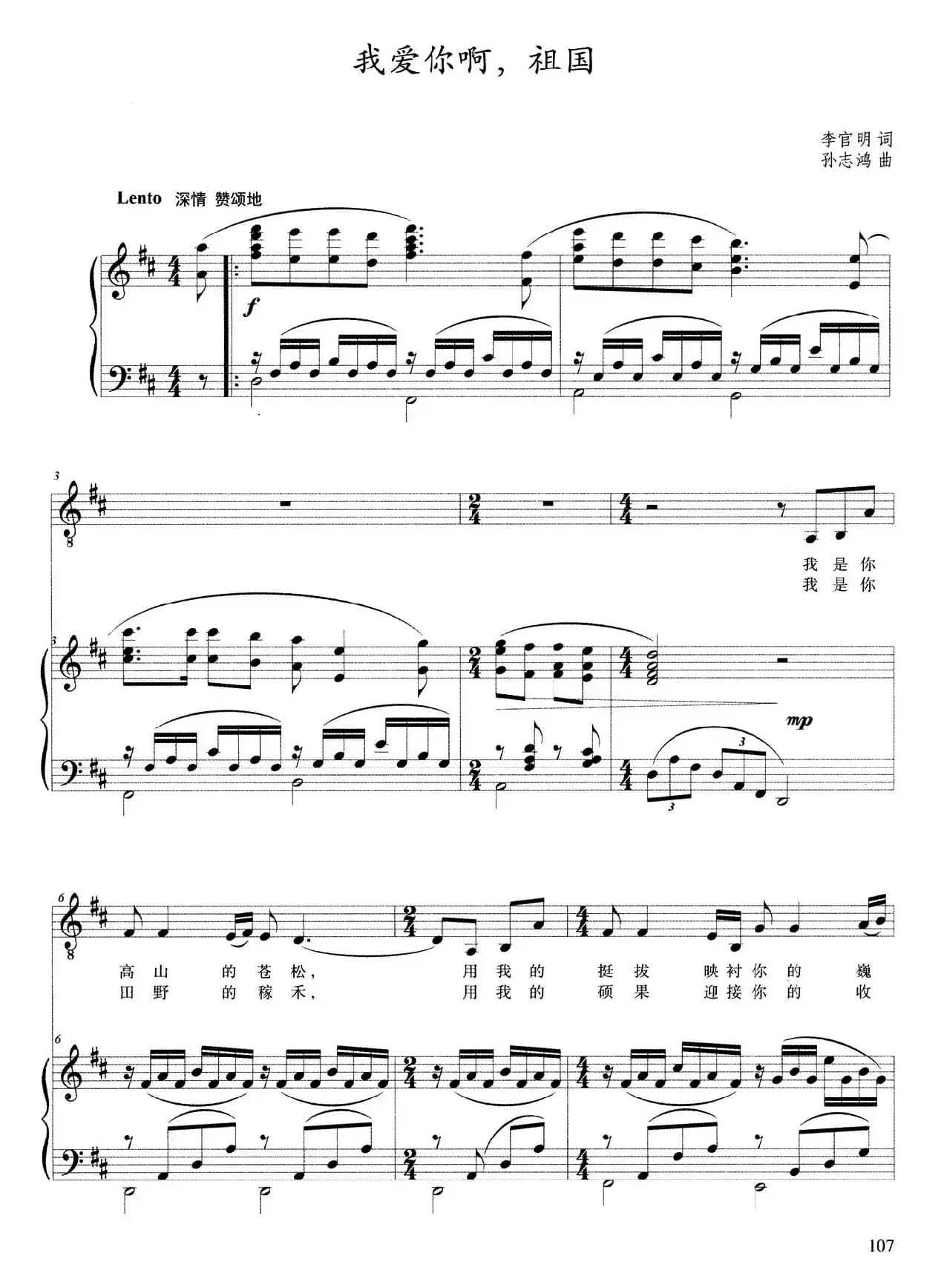 我爱你啊，中国（正谱）