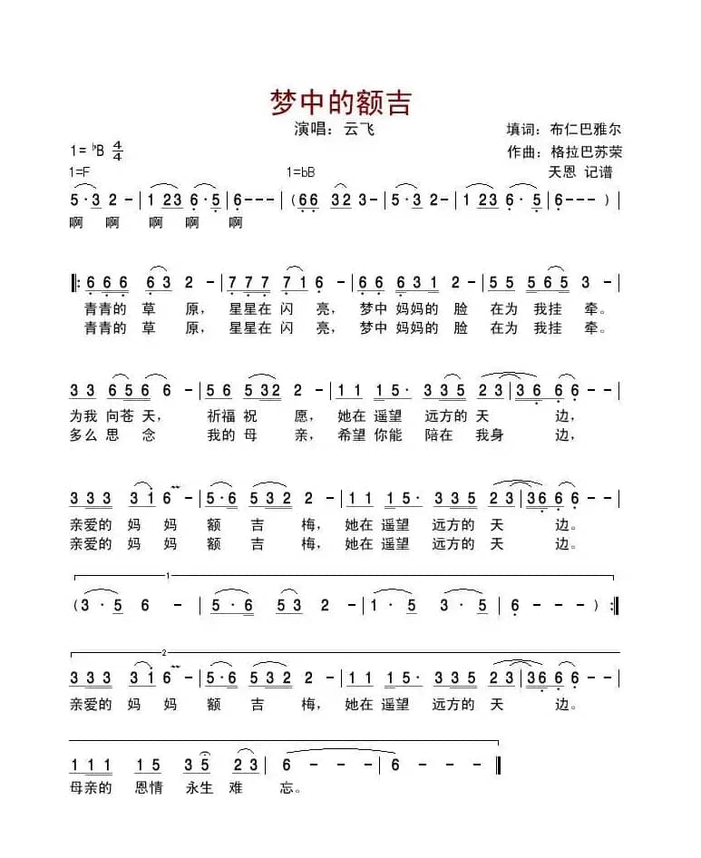 梦中的额吉（布仁巴雅尔词 格拉巴苏荣曲）