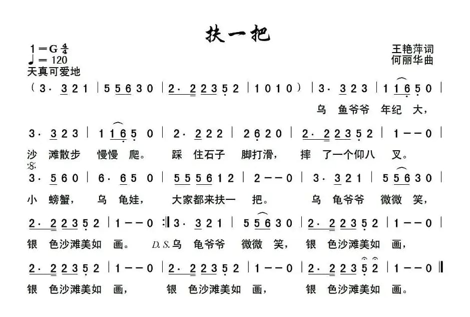 扶一把（王艳萍词 何丽华曲）