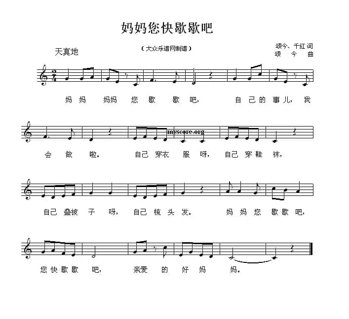 妈妈您快歇歇吧（五线谱）