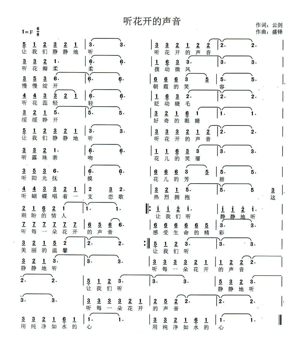 听花开的声音（云剑词 盛铎曲）
