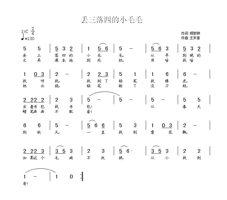 丢三落四的小毛毛