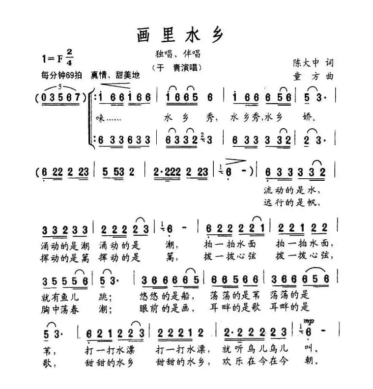画里水乡（独唱+伴唱）