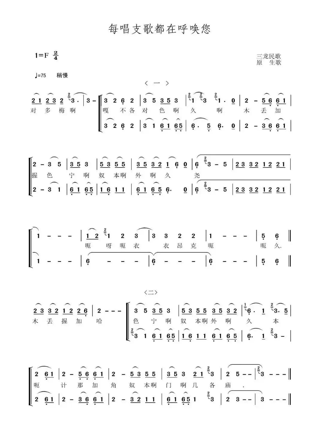 每唱支歌都在呼唤您