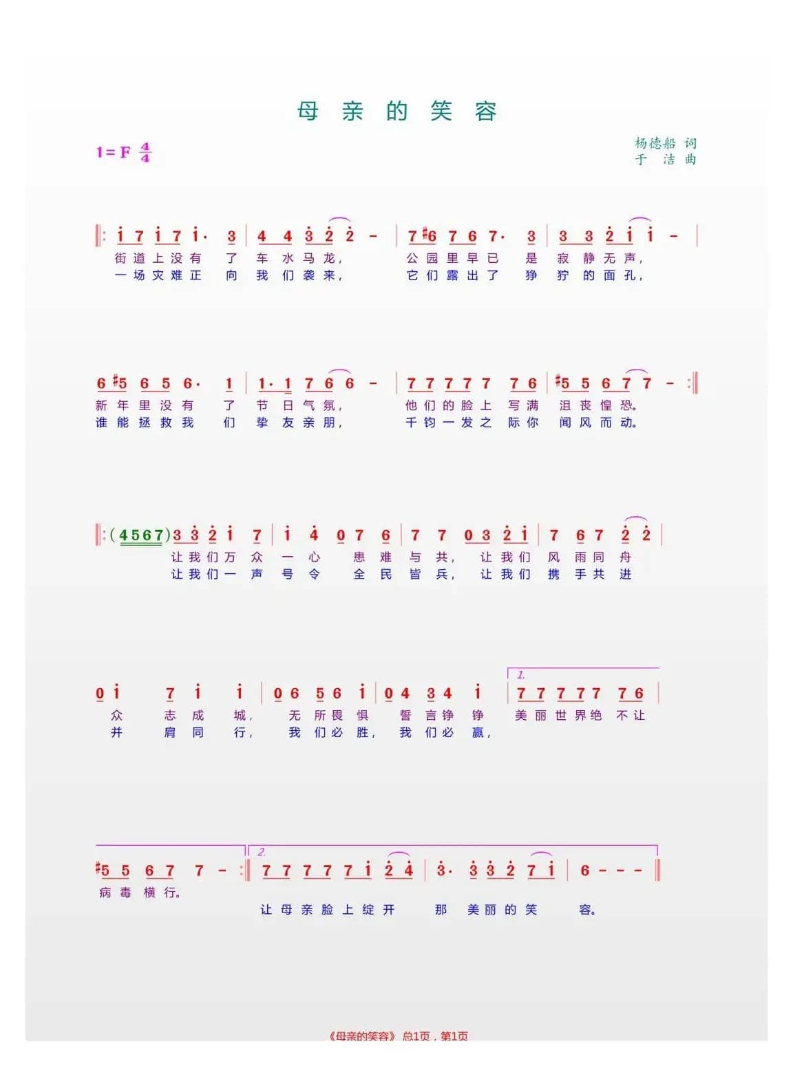 《母亲的微笑》于洁曲（武汉加油，中国加油）