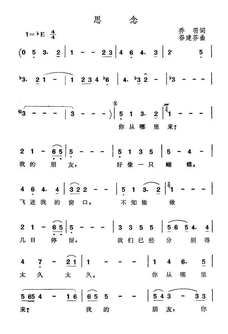 思念（乔羽词 谷建芬曲）