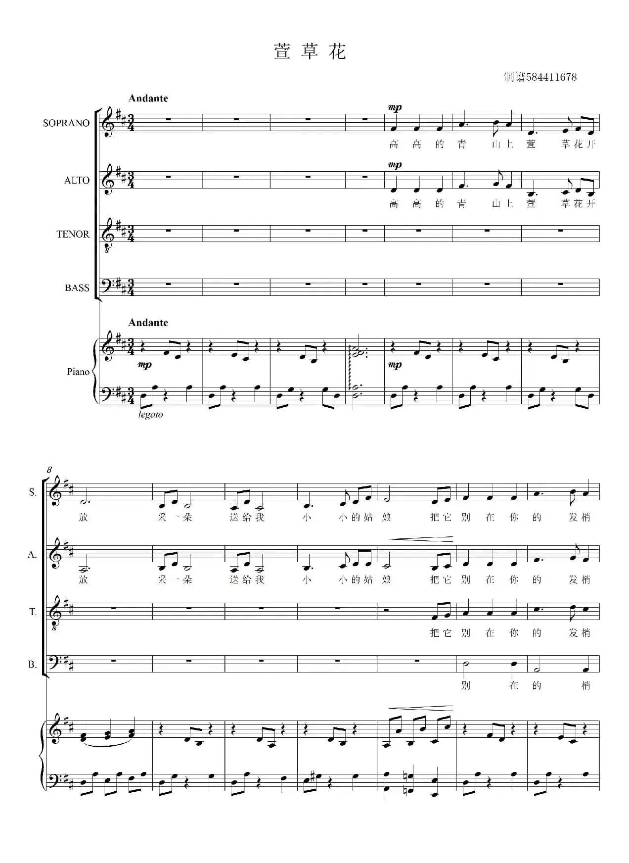 萱草花混声合唱谱