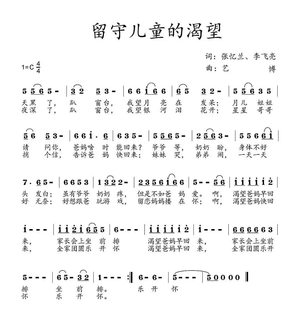 留守儿童的渴望