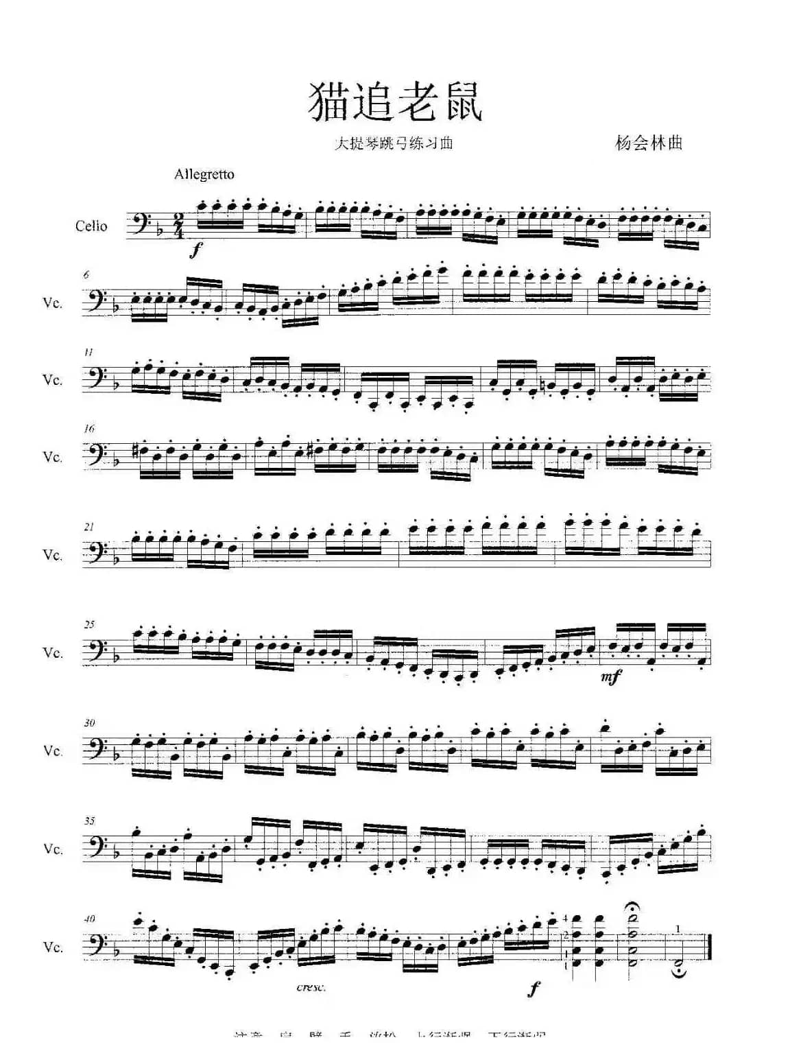 猫追老鼠（大提琴跳弓练习曲）