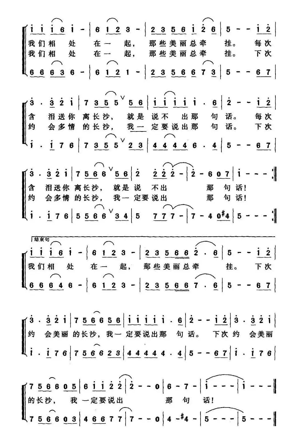 长沙恋歌（男女声二重唱）