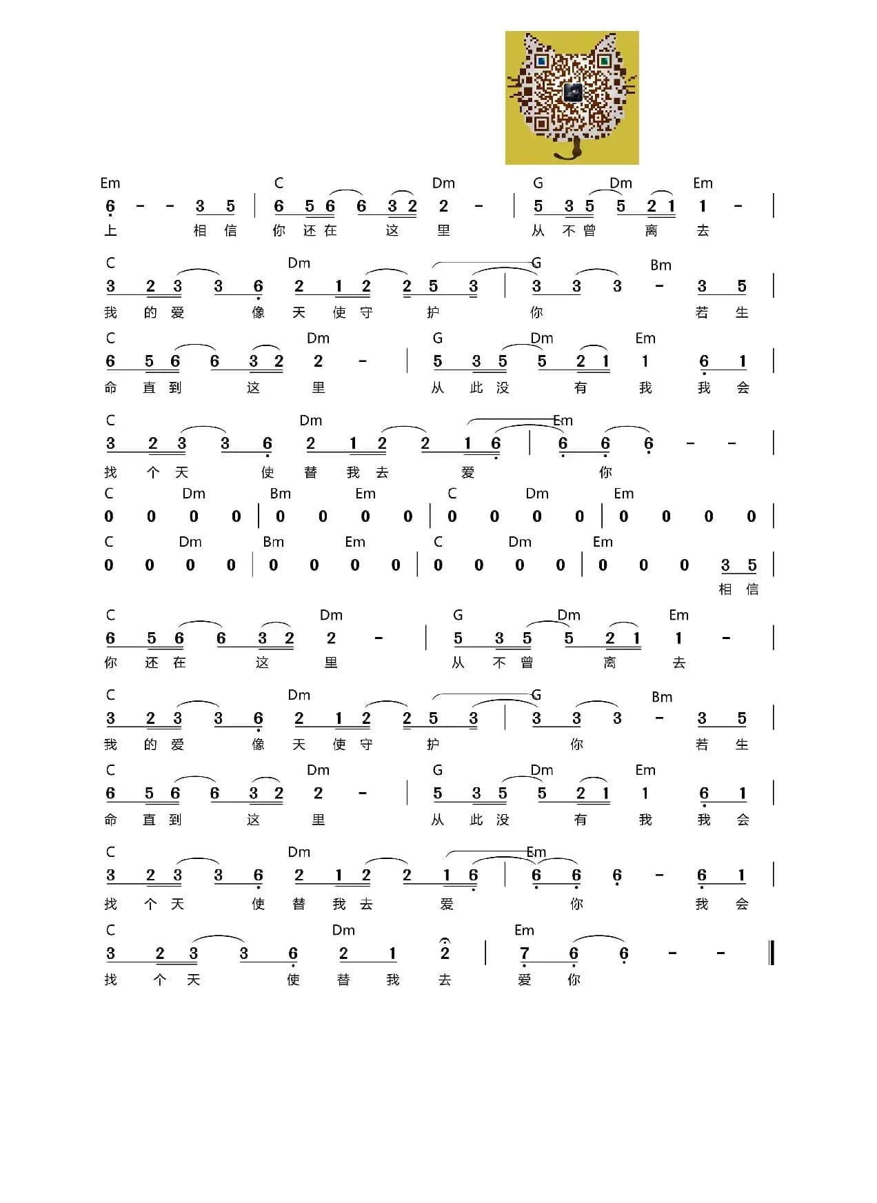 天使的翅膀（吉他谱）