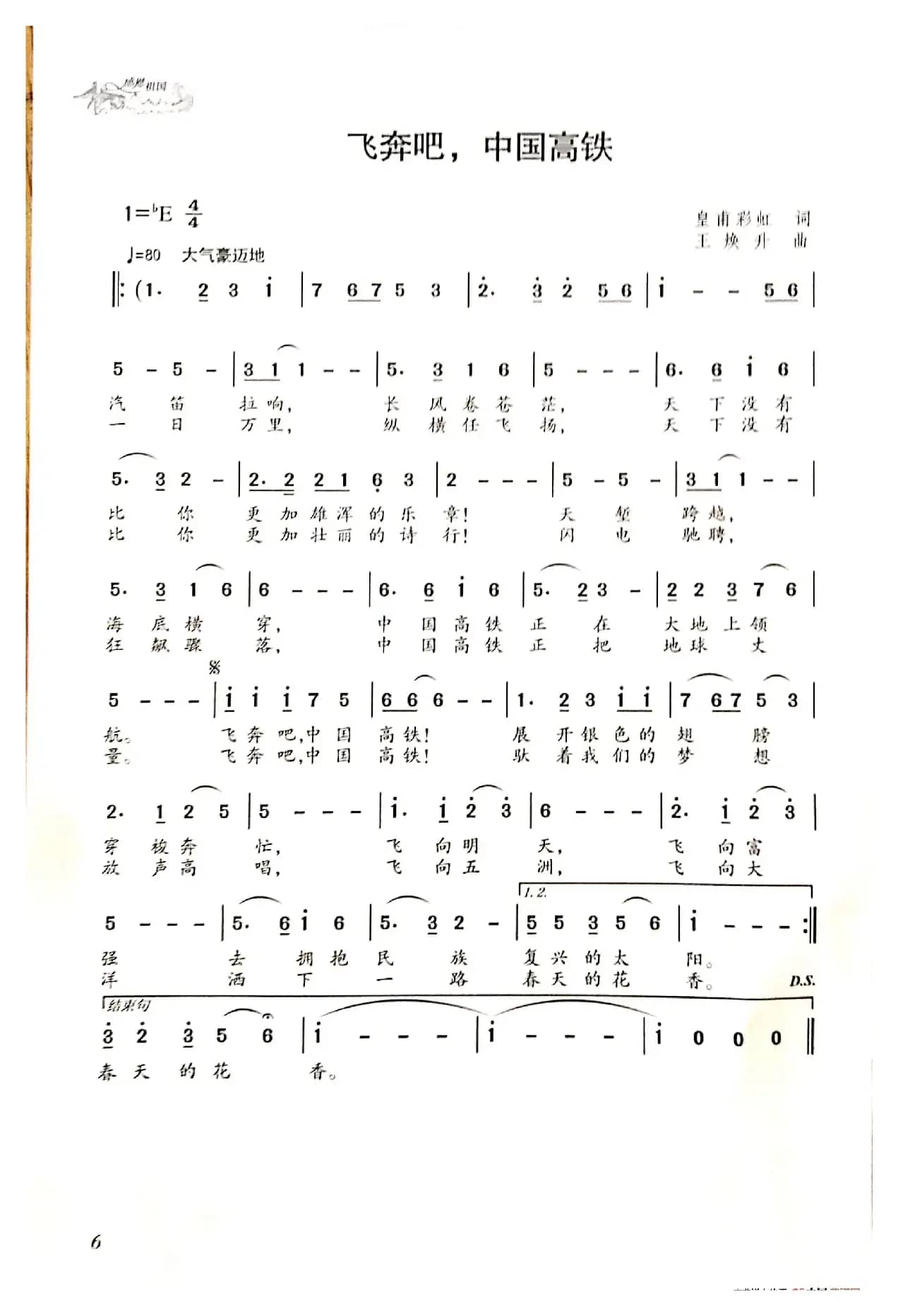 飞奔吧，中国高铁