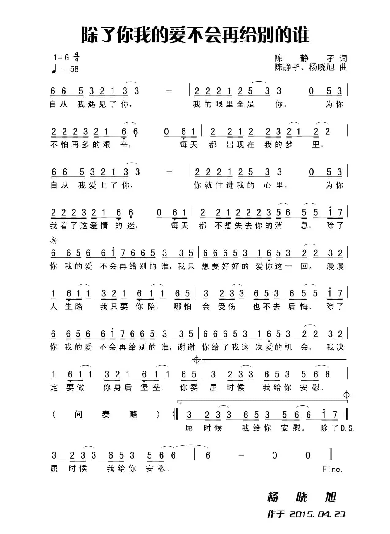 除了你我的爱不会再给别的谁（版本二）