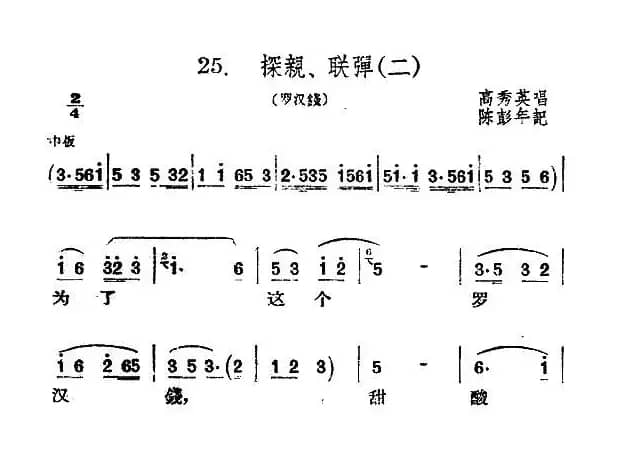 [扬剧] 探亲、联弹（二）（《罗汉钱》选段）