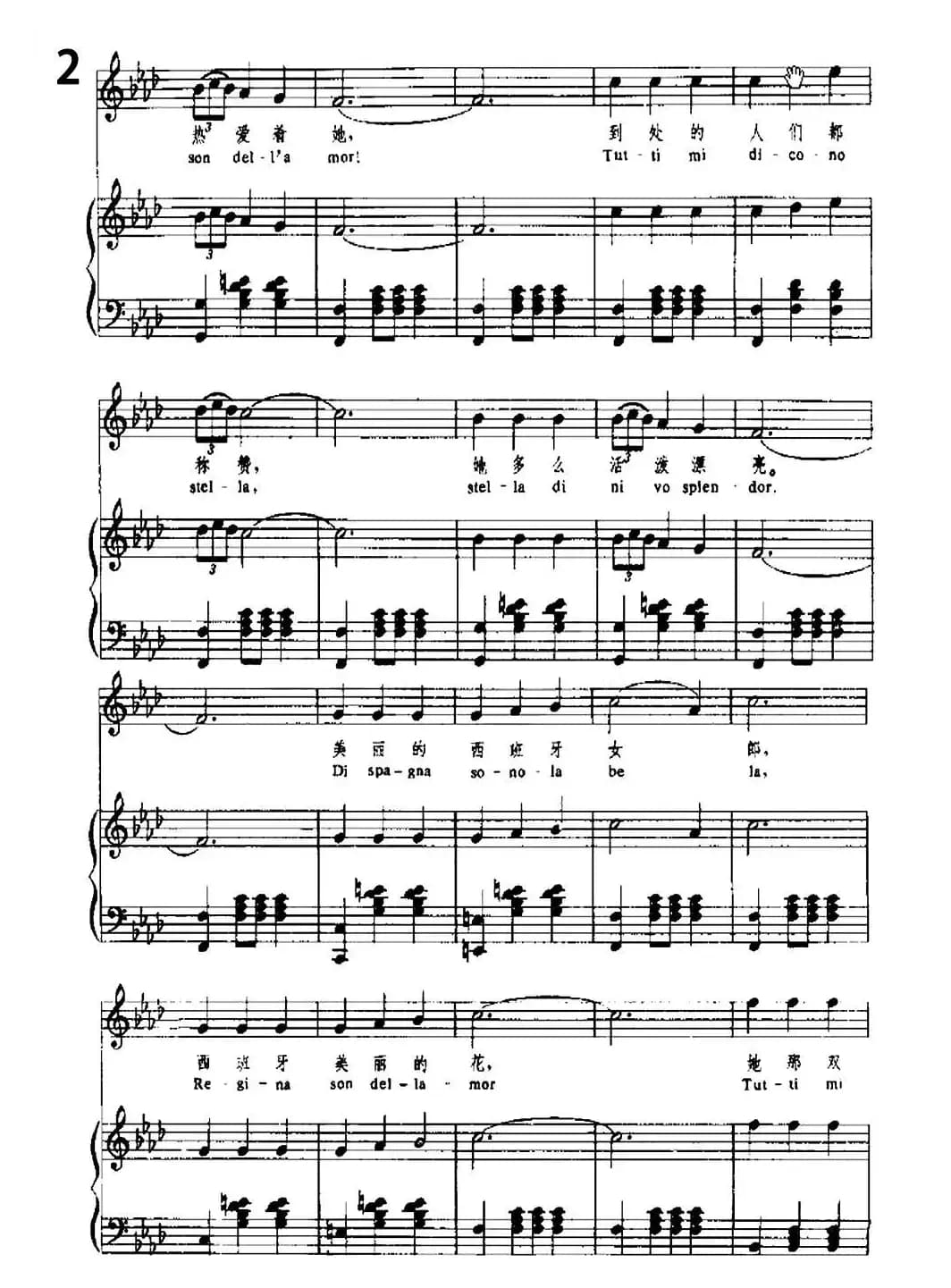 [意]西班牙女郎（中外文对照、正谱）