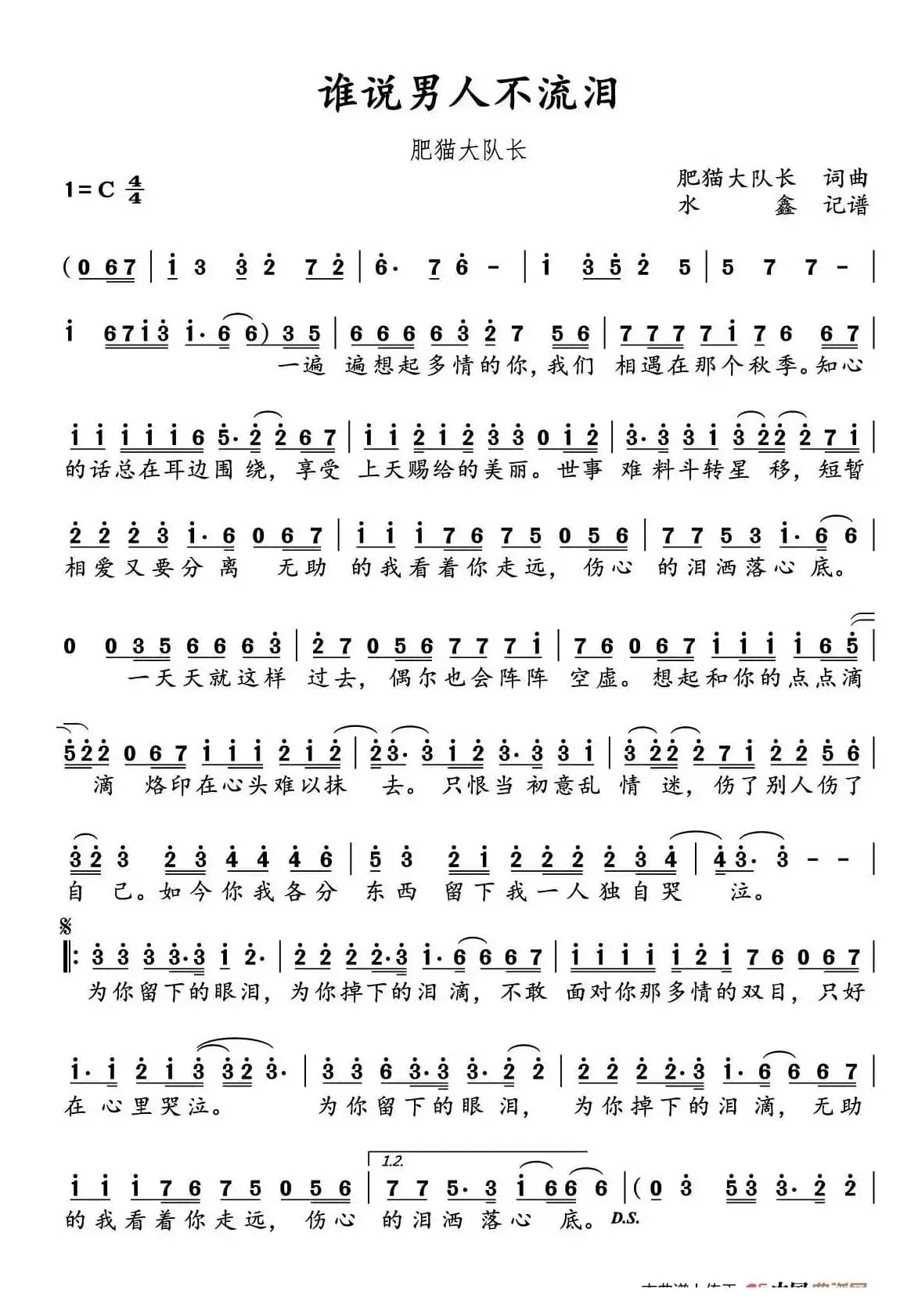 谁说男人不流泪