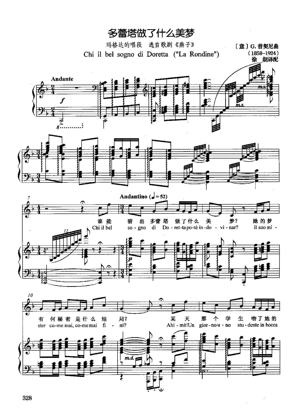 [意]多蕾塔做了什么美梦（正谱）（选自歌剧《燕子》）