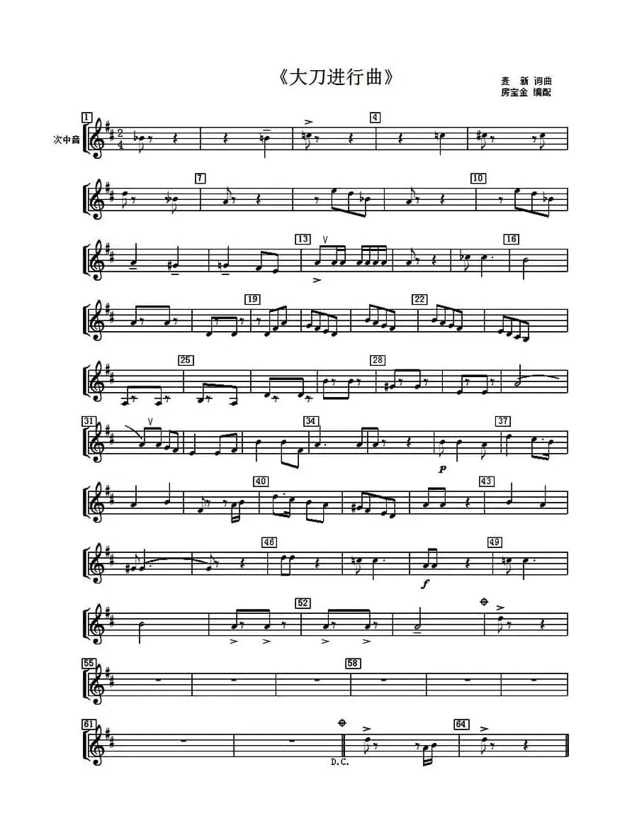 大刀进行曲（管乐合奏分谱）