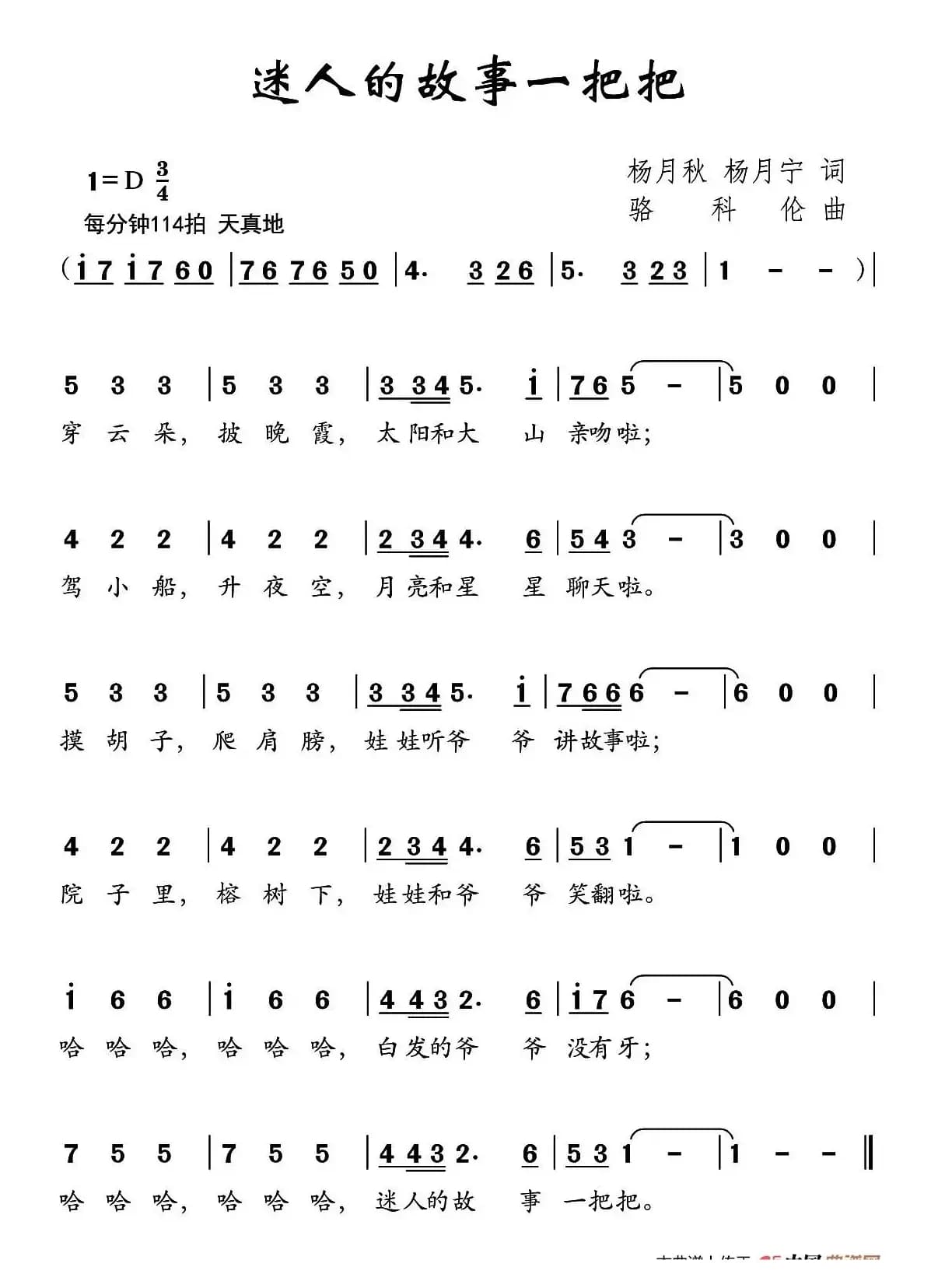 迷人的故事一把把