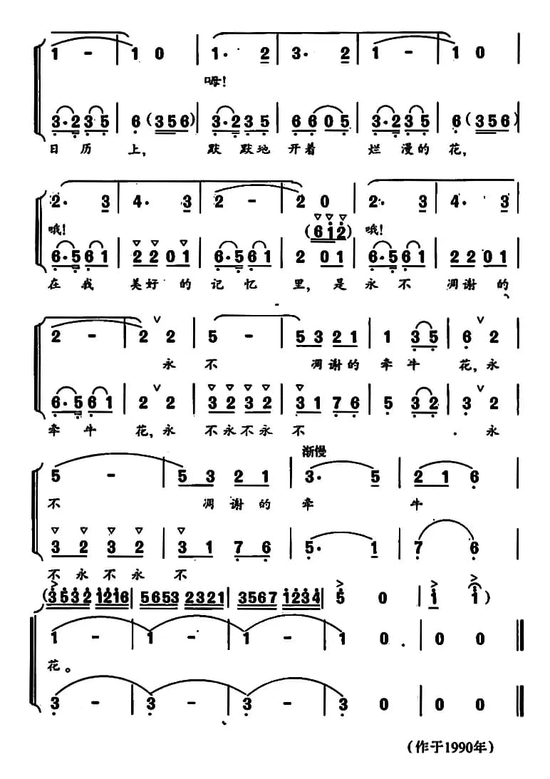 牵牛花（王健词 杨春华曲）