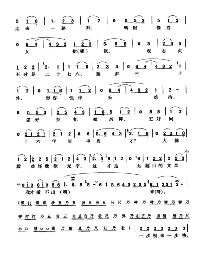 [川剧]有劳姨太把路带（《玉蜻蜓・下游庵》徐元宰、王志贞对唱）