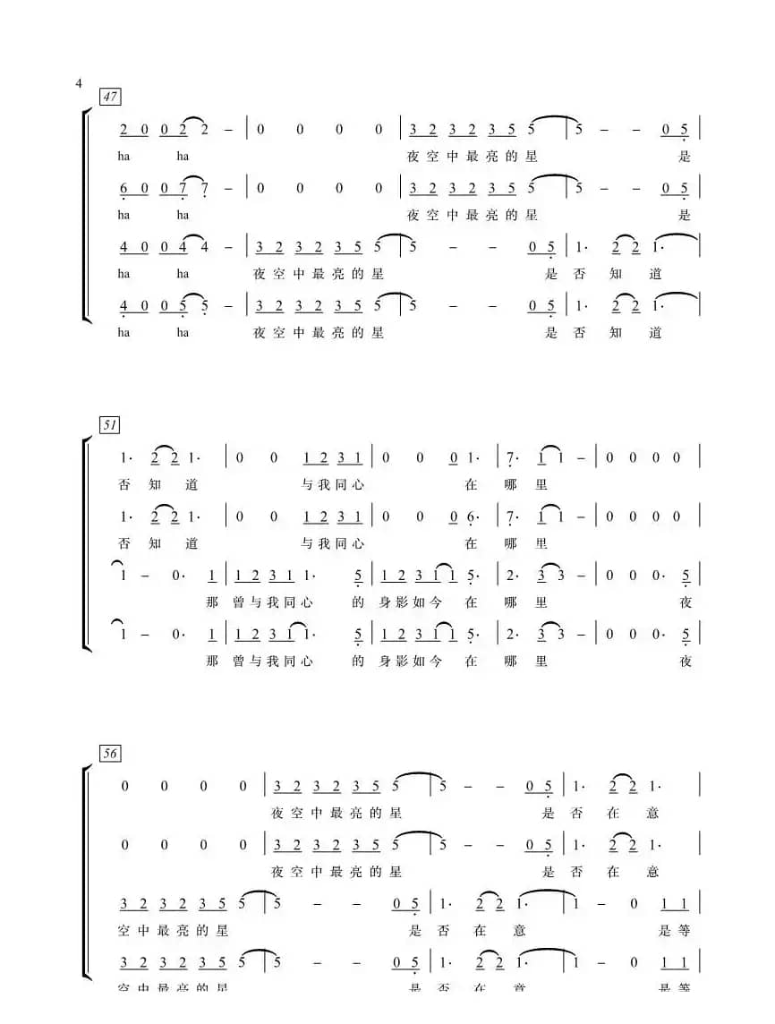 夜空中最亮的星合唱谱简谱