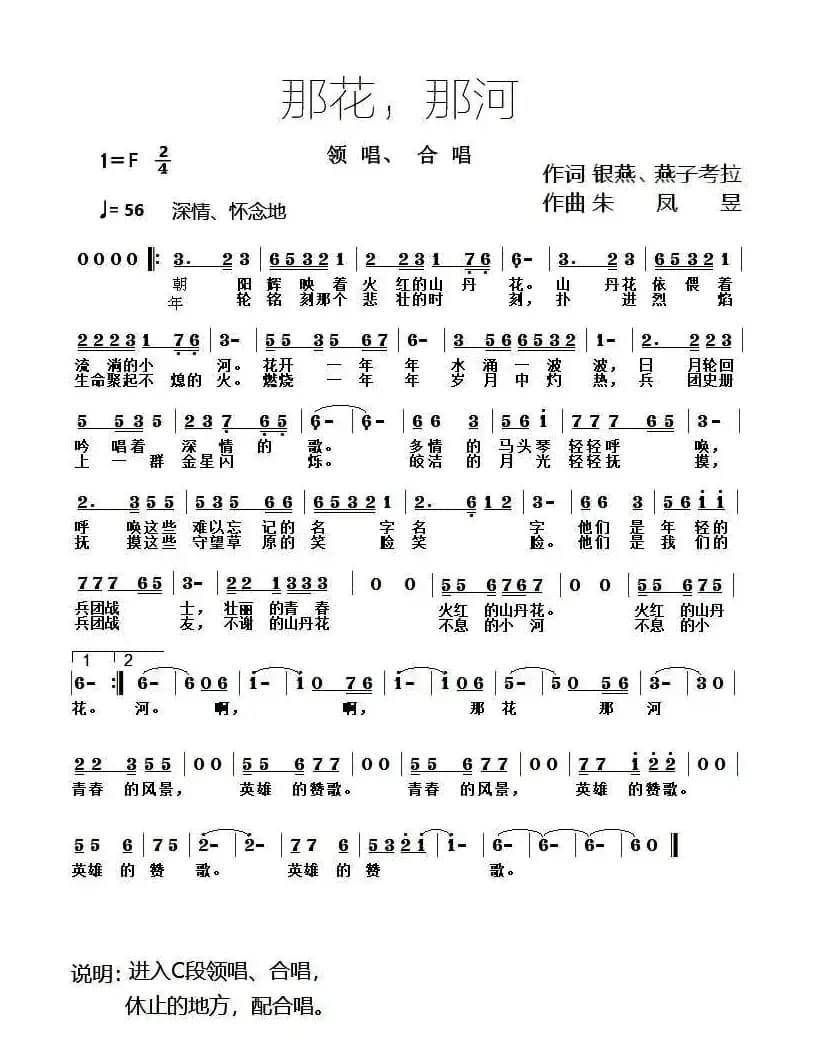 [阿尔巴尼亚] 小雪花（二部合唱、五线谱版）