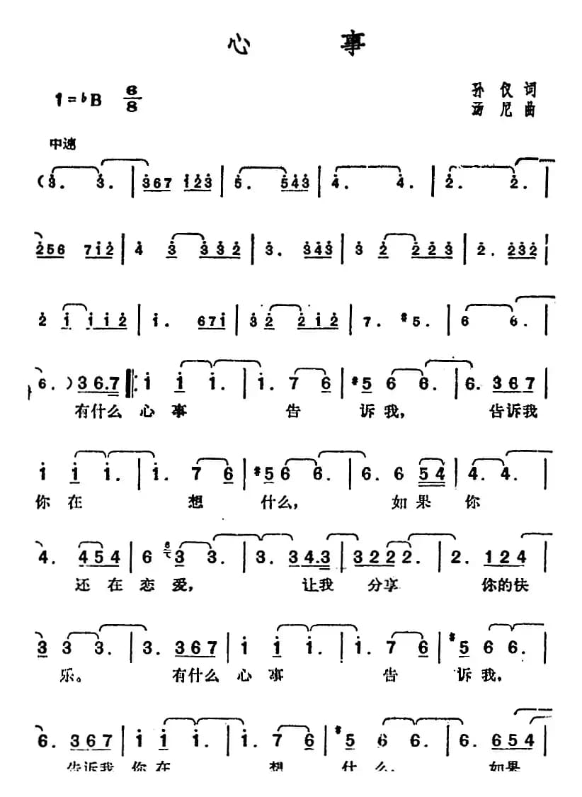 邓丽君演唱金曲：心事