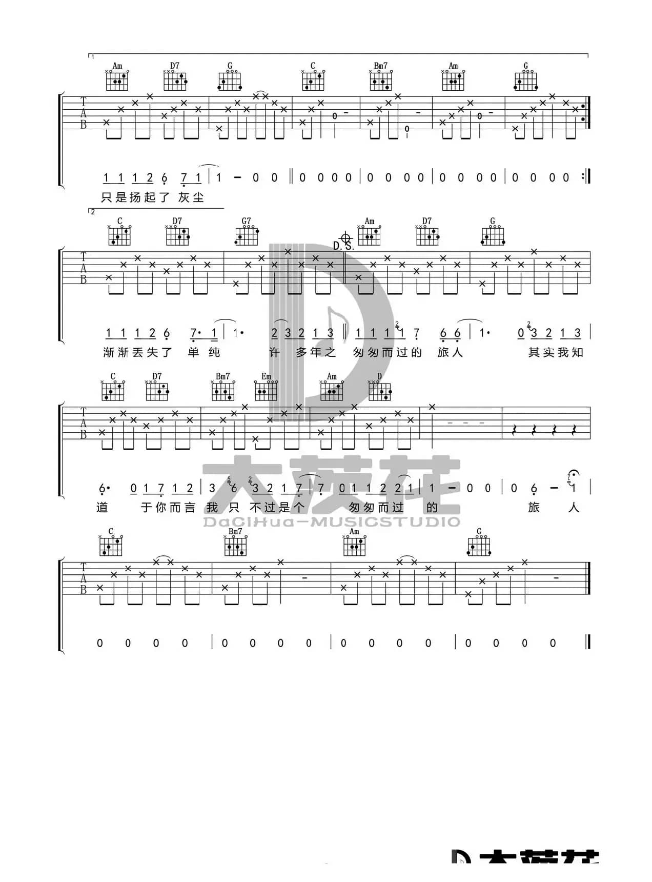 毛不易《二零三》吉他谱