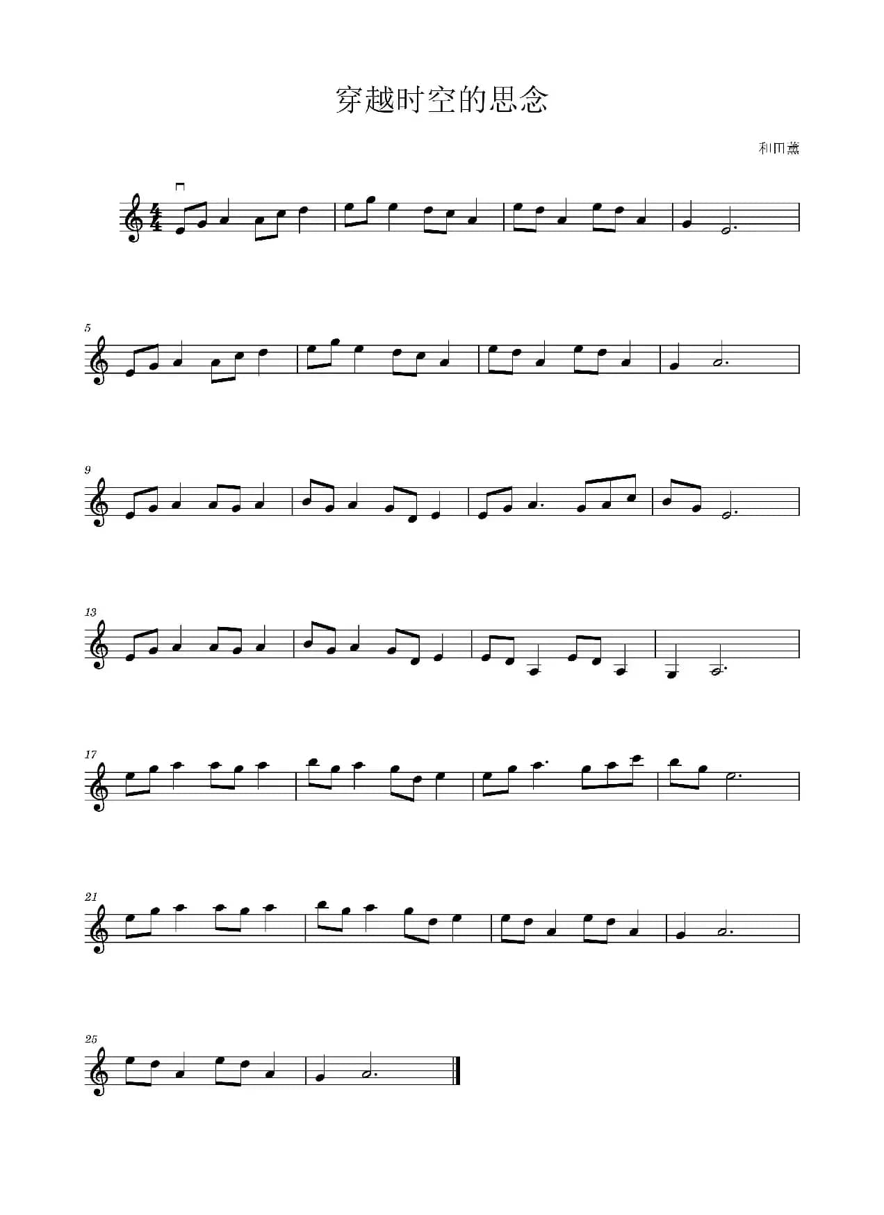 穿越时空的思念（犬夜叉）